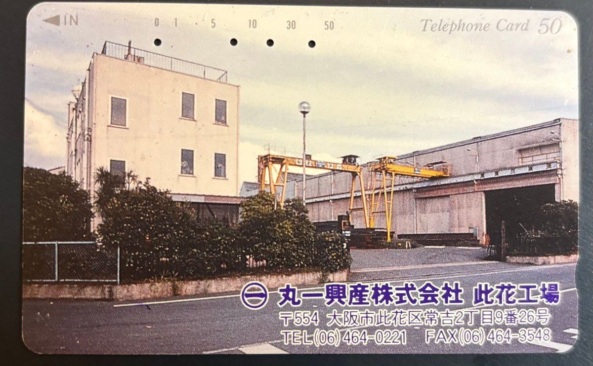 商卒後北島商店に